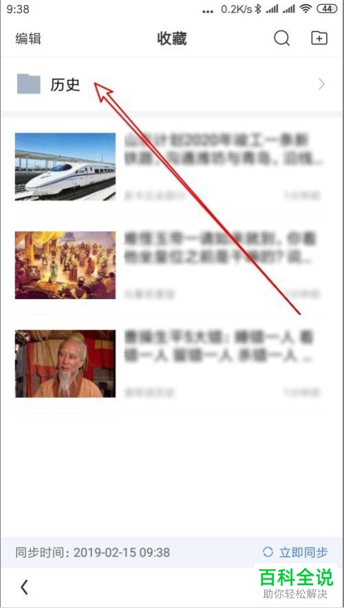 如何在看多多的收藏夹中创建分组文件夹
