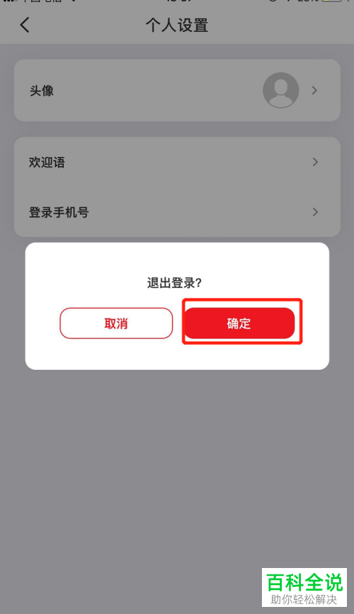 如何在云闪付app内退出当前登陆的账号