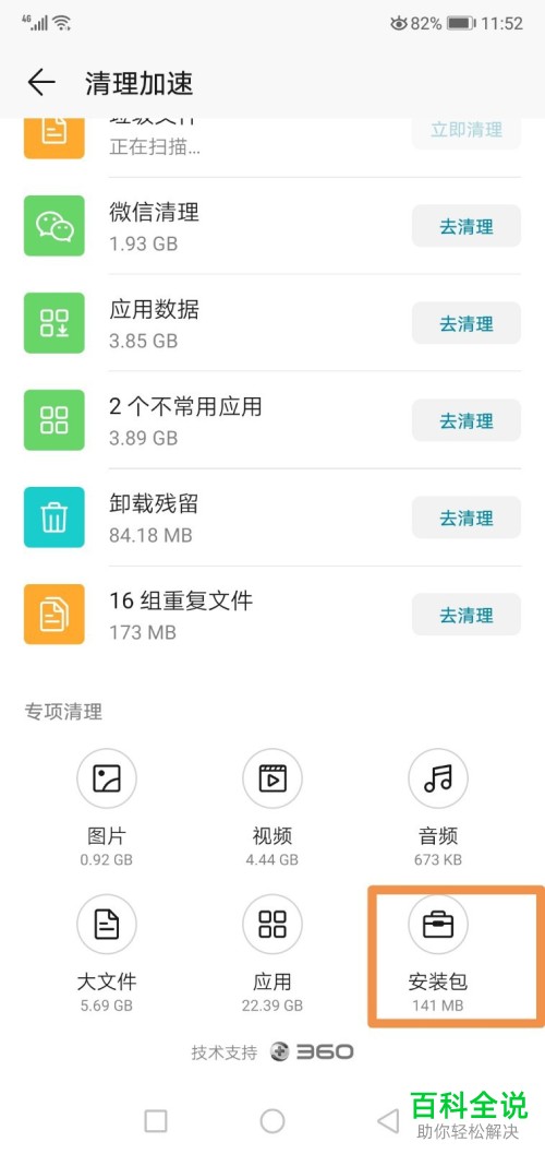 如何在华为手机中清理未安装的APP安装包