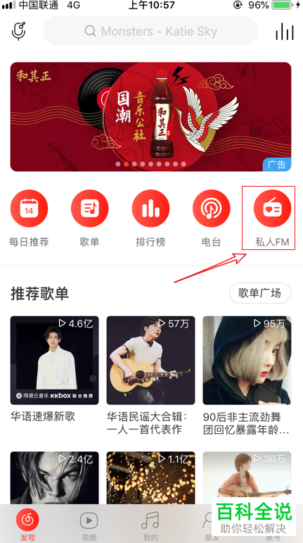 如何在网易云音乐上自定义功能入口