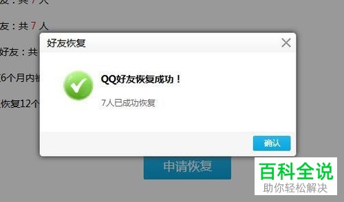 如何在电脑版2019QQ恢复误删的好友