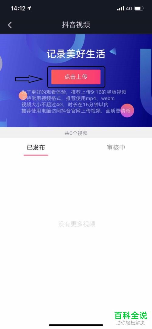 如何在抖音中发布超过一分钟的视频
