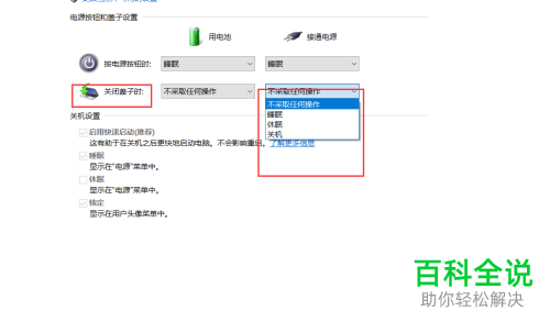如何在笔记本电脑中对关闭盖子时的接通电源进行设置