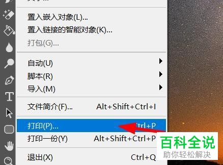 如何在PS开启色域警告