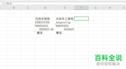 如何在Excel中通过等号查询两个内容是否相异