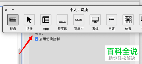 如何在mac电脑中给切换控制面板设置浅色的外观