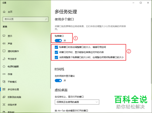 如何在win10电脑中分屏显示不同内容