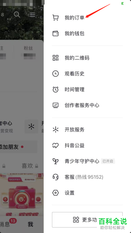如何在抖音商城购买商品