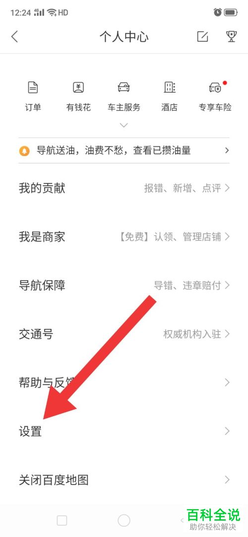 如何在百度地图APP中设置实时避开拥堵