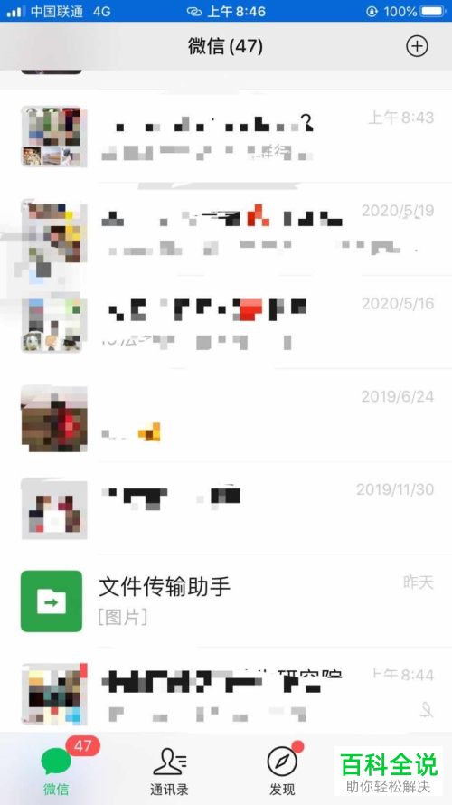 如何在微信中设置将好友置顶