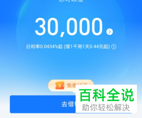 如何在支付宝上的网商银行中进行贷款