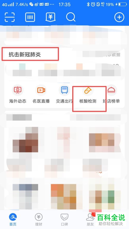 如何在手机上预约核酸检测