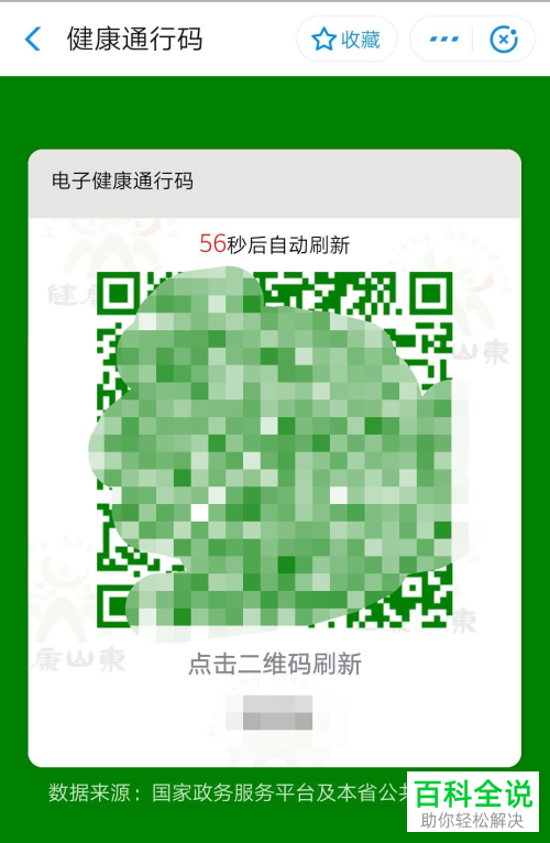 如何在支付宝中出示为家人办的健康码