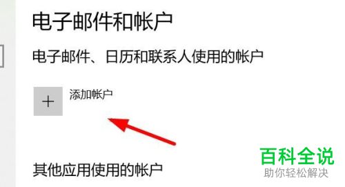 如何在电脑中添加office365的账户