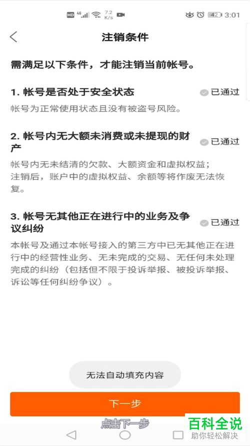 如何注销不用的快手账号