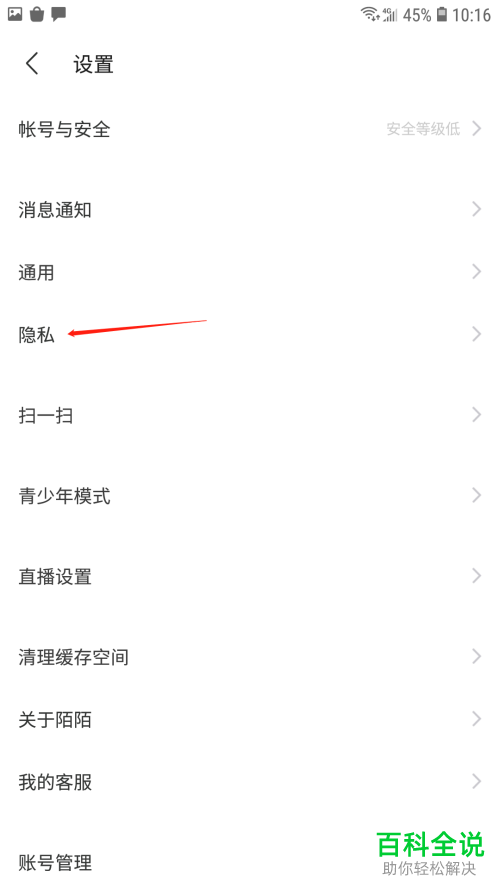如何在陌陌中设置不出现在附近的人