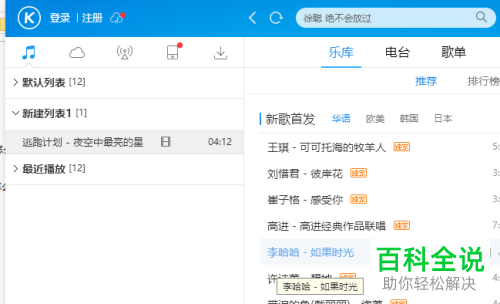 如何在酷狗音乐的K歌模式中进行重唱