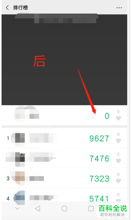 如何在手机版微信中禁用运动的名次排行功能