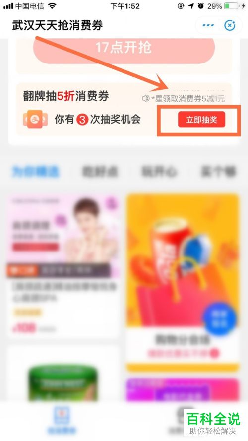 如何在支付宝领取武汉消费券