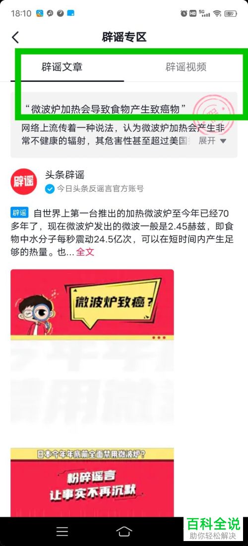 如何在抖音里查看辟谣专区的消息？