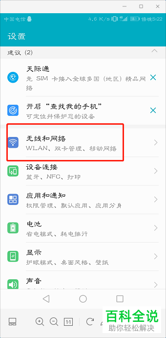 如何在华为手机中设置连接无线网络