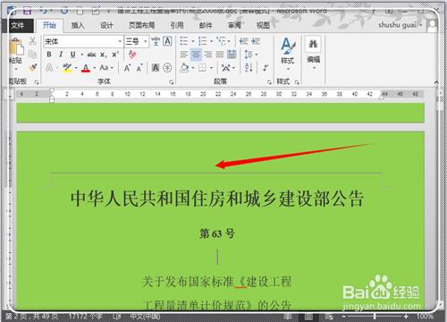 如何在Word2013中任意页插入页眉页脚(图解)