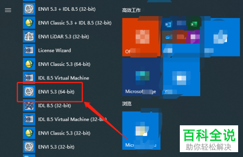 如何在电脑中安装ENVI