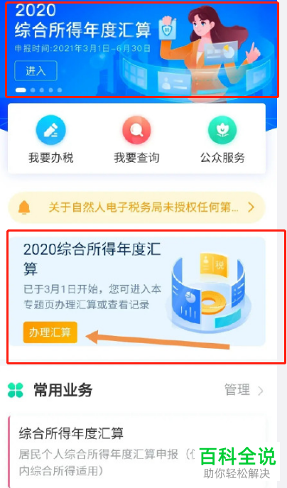 如何在个人所得税App申请退税