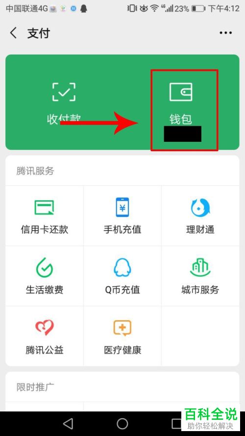 如何找到微信中的人工客服