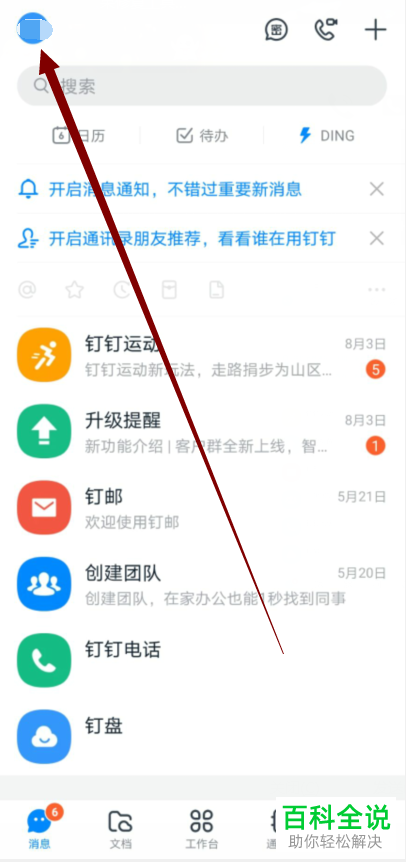 如何在钉钉中将已取消的日程隐藏起来