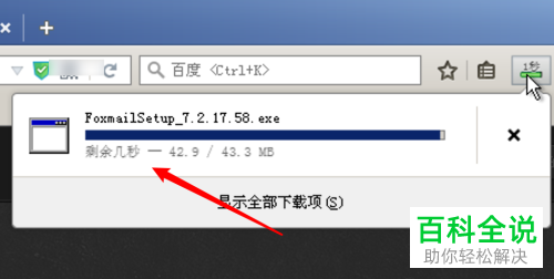 如何在电脑上安装Foxmail邮件客户端