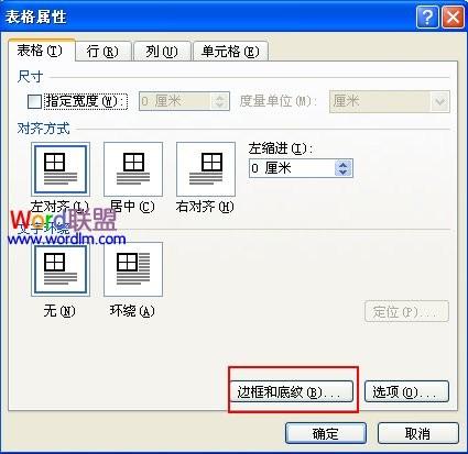 如何在Word2007中制作双线表格的详细图文步骤