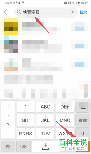 如何在手机中下载快看漫画APP