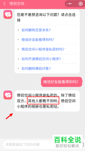 如何知晓微信中的情侣空间是否能够被其他人查看