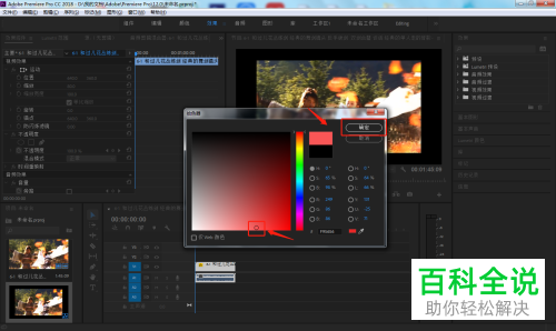 如何在电脑版PR中设置视频的图片背景