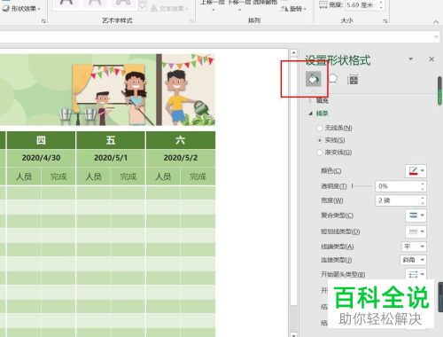 如何在excel2016内完成直线的插入