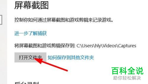 如何在电脑中查看游戏截图所在的文件夹