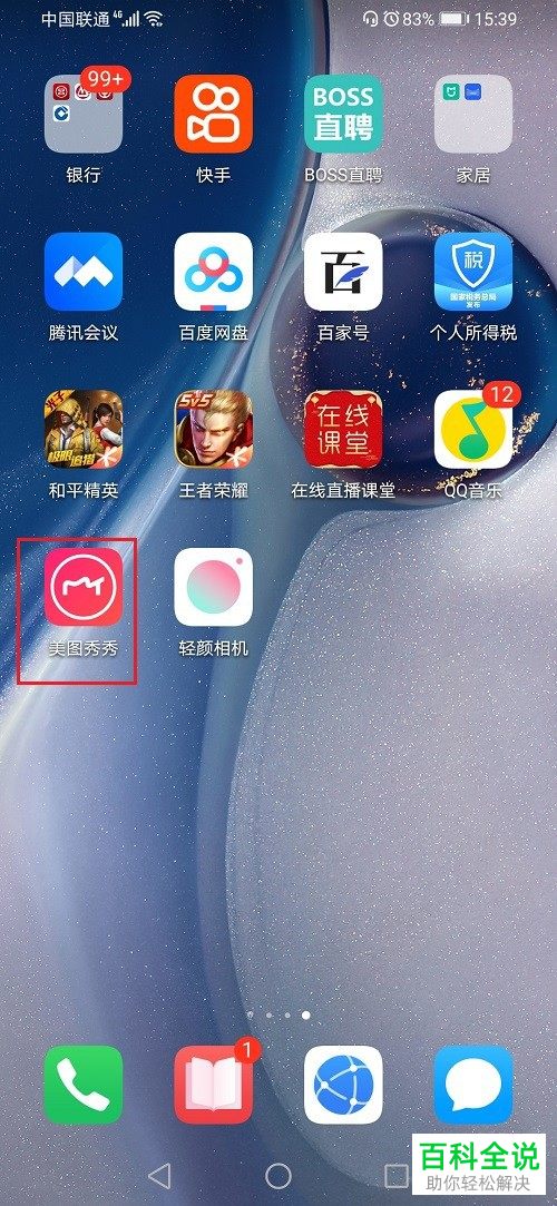 如何在美图秀秀中使用兑换码来兑换会员