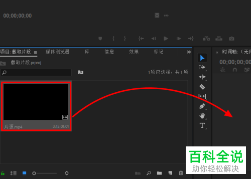 如何在PR软件中截取视频的片段