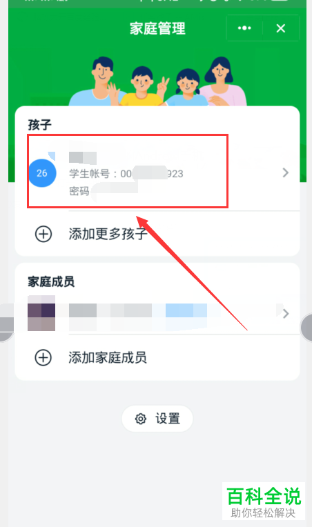 如何重置钉钉学生号密码