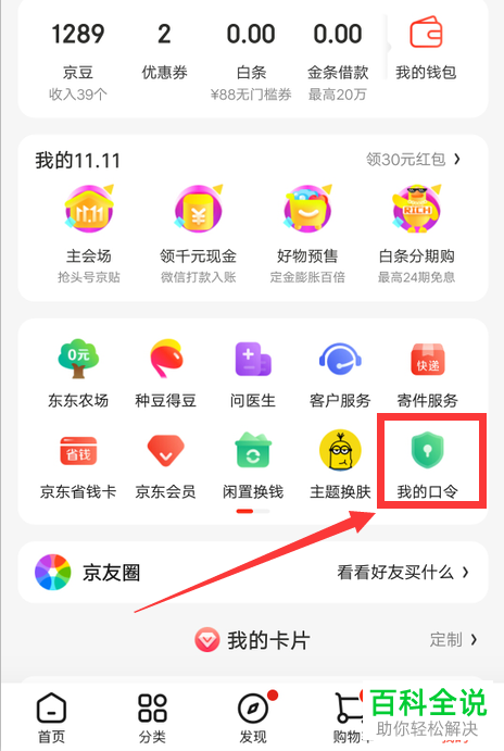 如何在手机京东APP中兑换口令
