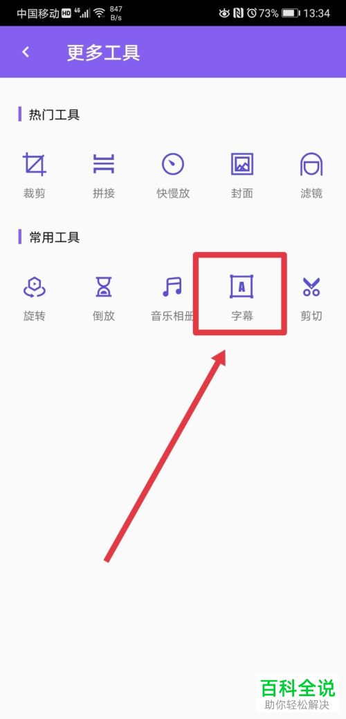 如何在手机PR剪辑 APP中给视频添加字幕