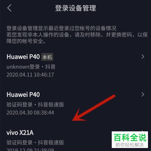 如何在抖音APP中让其他登录设备强制下线