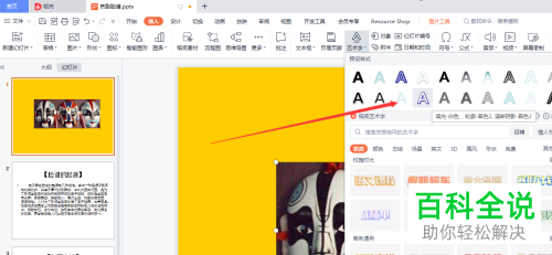 如何在PPT文档中添加艺术字