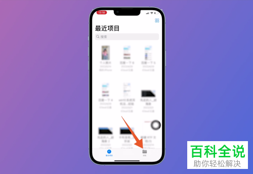 如何找到iPhone手机下载的文件