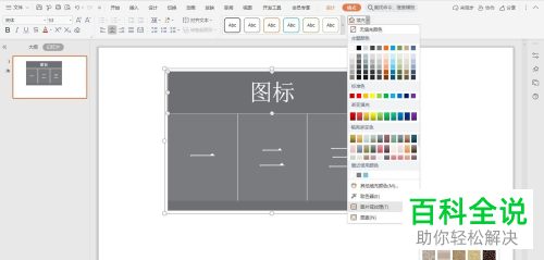 如何在PPT文档中插入表格列表并填充纹理效果