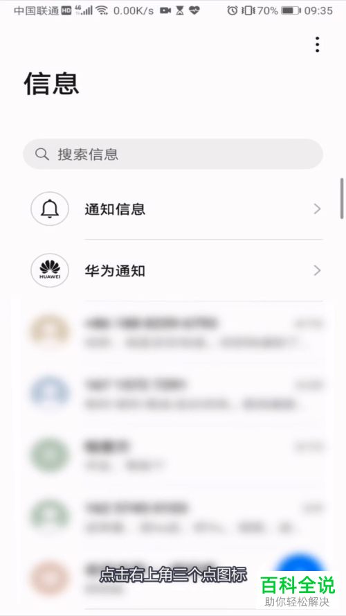 如何在华为手机中查看SIM卡里的短信