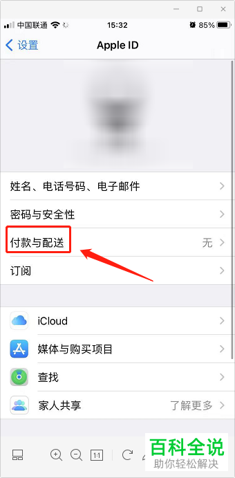 如何在iPhone手机上绑定支付宝为付款账户？