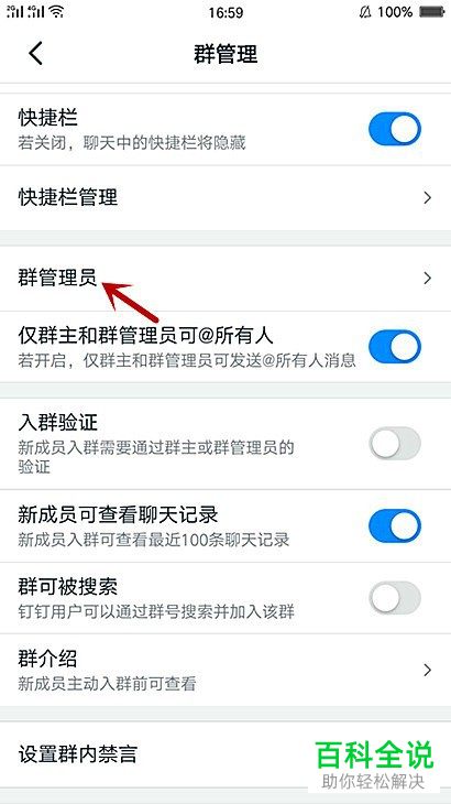 如何在钉钉添加群管理员