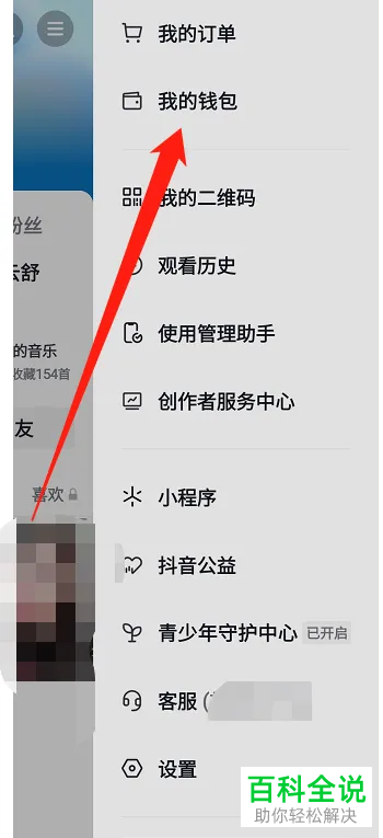 如何在抖音APP软件中将收入兑换抖币？